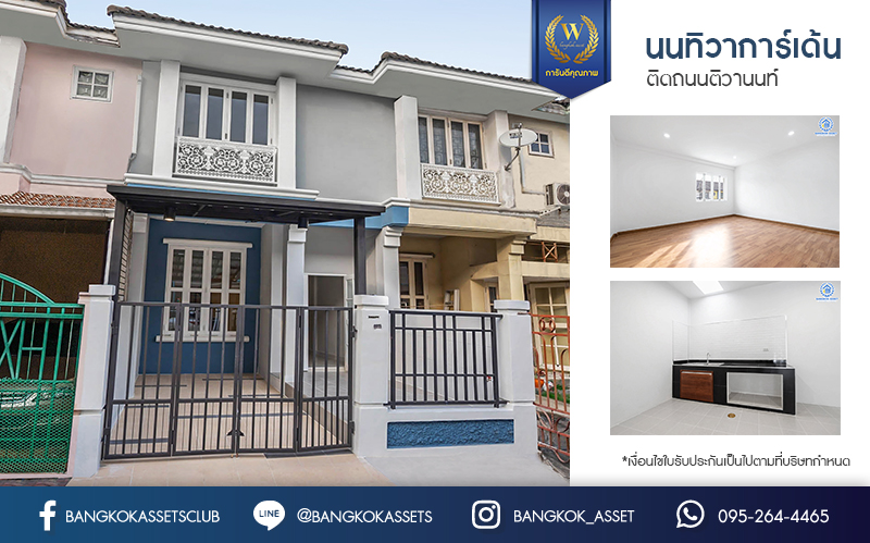 บ้านมือสองตกแต่งใหม่ ทำเลดีติดถนนติวานนท์ ม.นนท์ทิวาการ์เด้น ติวานนท์ ต่อเติมเต็ม เนื้อที่ 18 ตร.ว. ฟังก์ชั่น 2 ห้องนอน 2 ห้องน้ำ พร้อมอยู่ เดินทางสะดวก เชื่อมต่อหลายเส้นทาง ถ.ศรีสมาน ถ. 345 ฯลฯ ใกล้จุดขึ้นทางด่วนอุดรรัถยา...